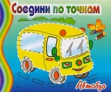 Автобус