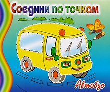 Автобус