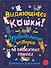 Выдающиеся кошки! Удивительные истории об отважных кошках - 0
