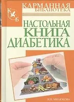 Настольная книга гипертоника