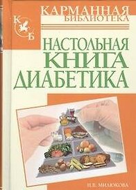 Настольная книга гипертоника