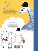 Муми-тролли и Остров с маяком - 1