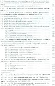 Выбор посадок и требований точности: Справочно-методическое пособие - 2