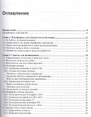 Электроника. От Arduino до Omega: платформы для мейкеров шаг за шагом - 1
