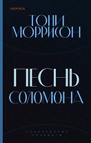 Песнь Соломона