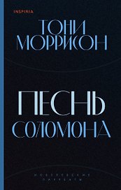 Песнь Соломона
