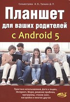 Планшет для ваших родителей с ANDROID 5