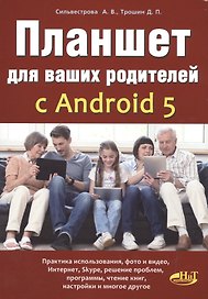 Планшет для ваших родителей с ANDROID 5