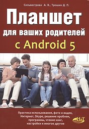 Планшет для ваших родителей с ANDROID 5