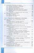 Информатика. Базовый уровень. Учебное пособие для СПО. В двух частях. Часть 1 - 2