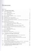 Патология человека. В двух томах. Том 2. Частный курс. Часть I - 1
