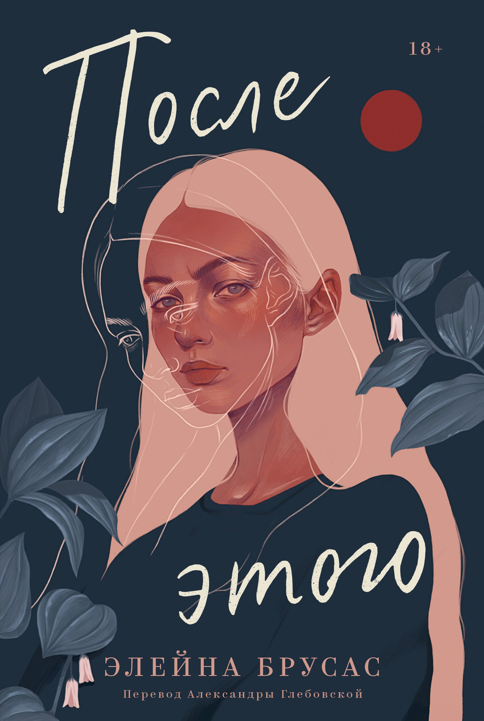 

После этого