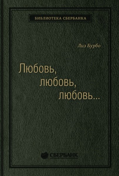 

Любовь, любовь, любовь. О разных способах улучшения отношений, о приятии других и себя