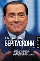 Берлускони