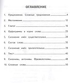 Русский язык. 4 класс. Тематические занимательные задания. Тетрадь по русскому языку. Формат А4 - 1