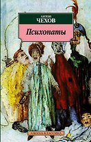 Психопаты