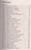 Диана. Народная принцесса - 1