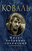 Малое собрание сочинений