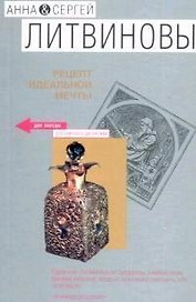 Рецепт идеальной мечты