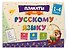 Плакаты по русскому языку: 1-4 классы - 2