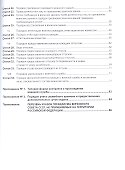 Положение о порядке прохождения военной службы - 2