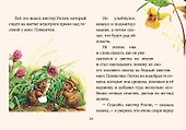 Сказки Рейси Хелпса. 11 историй внутри - 2