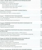 Как привлечь и удержать клиента - 2