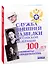 Служба внешней разведки Российской Федерации. Документы и свидетельства. Альбом - 0