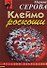 Клеймо роскоши - 0