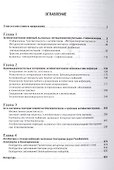 Антибиотикотерапия проблемных инфекций (преодоление резистентности) - 1