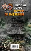 Инструктор по выживанию. Чрезвычайное положение - 1