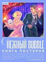 Снежный BUBBLE