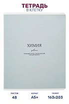 Тетрадь предметная "Химия", 48 листов в клетку серии "Dreamy", со справочным материалом, на скрепке, Be Smart