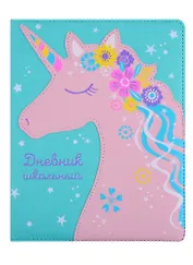 Дневник школьный Феникс+, "Единорог"