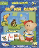 НИ Где моя мама (05-007) (коробка)