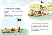 Весёлые сказки волшебного леса - 2