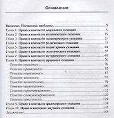 Право в контексте форм общественного сознания. Принцип правопонимания. Монография - 1