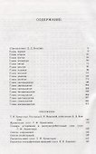 Рассказы бабушки. Из воспоминаний пяти поколений, записанные и собранные ее внуком Д.Благово: Т.И.Орнатская. Литературоведческое исследование "Рассказы Е.П. Яньковой, записанные Д. Д. Благово". Обширный справочный аппарат и детальные комментарии к произв - 1