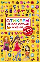 Стикеры на все случаи жизни