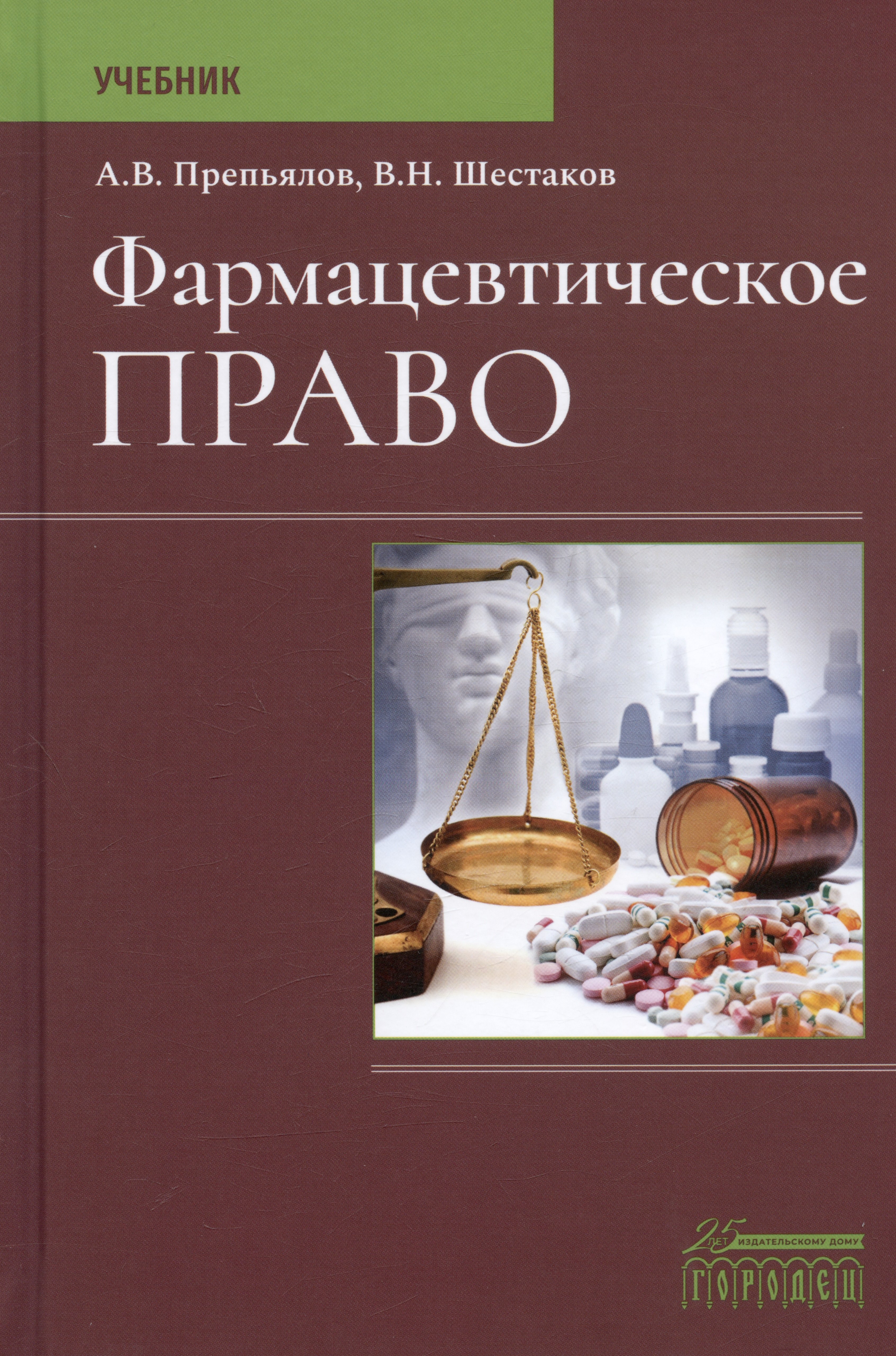 

Фармацевтическое право. Учебник