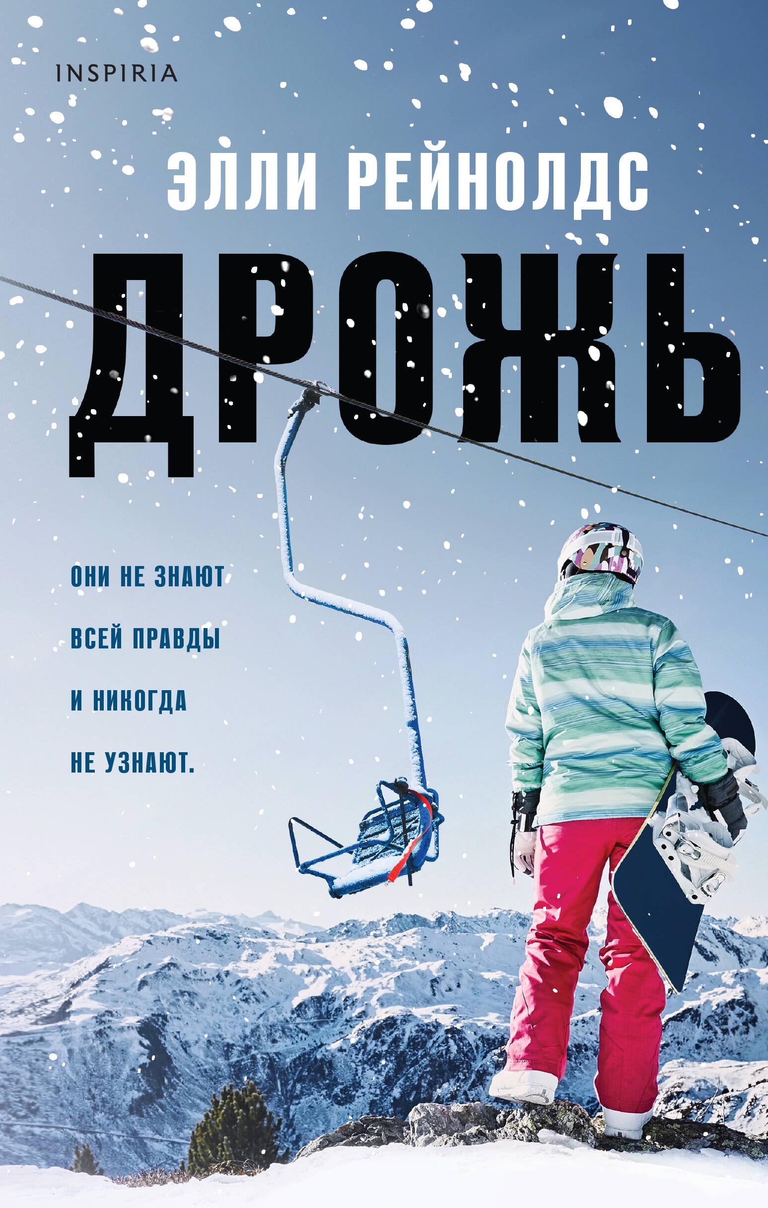 

Дрожь