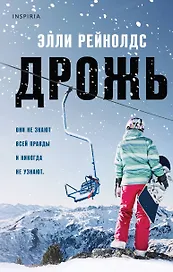 Дрожь