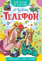 Телефон