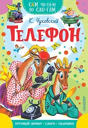 Телефон