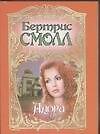 Адора
