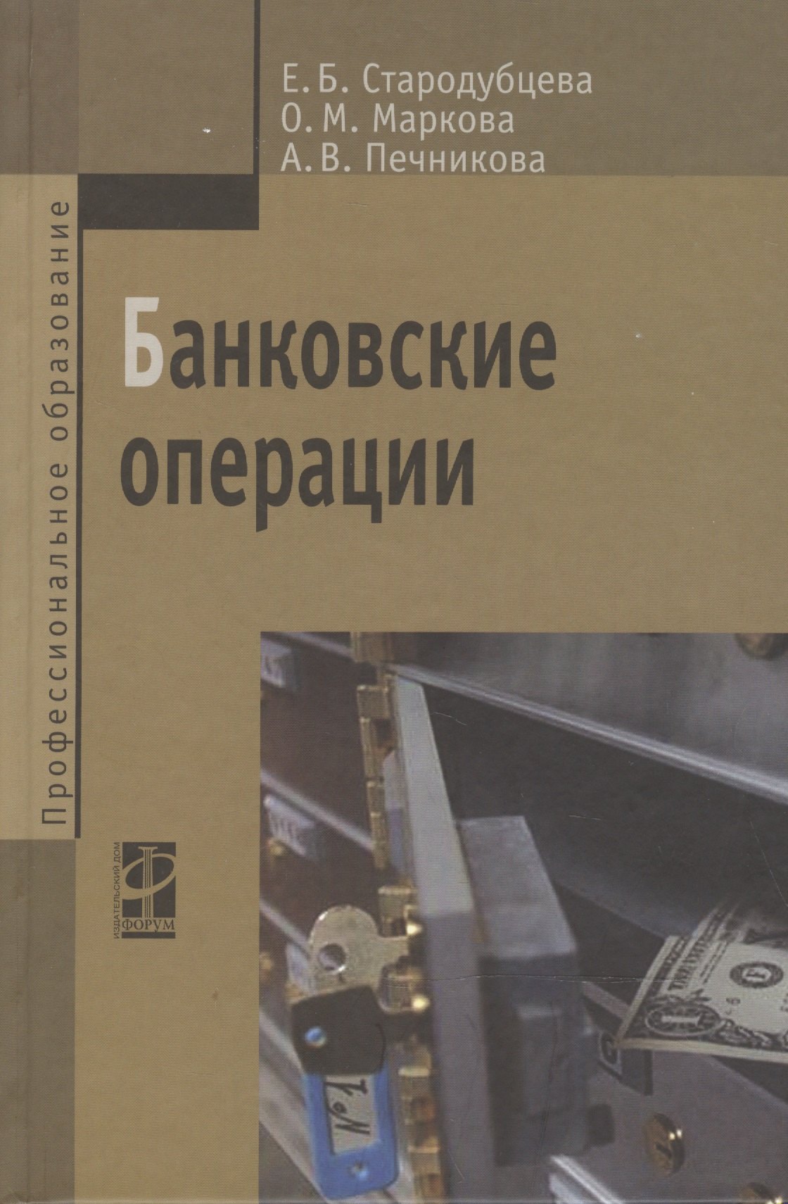 

Банковские операции: учебник
