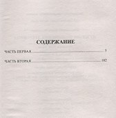 Из жизни полковника Дубровина - 1