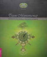 Целительское искусство Викки. Практическое руководство (1634)