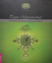 Целительское искусство Викки. Практическое руководство (1634)
