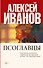 Псоглавцы - 0